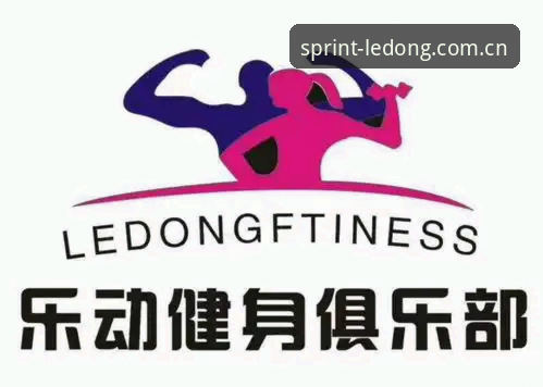 乐动体育LEDONG2026最新版本到底更新了什么？为何引发行业关注？