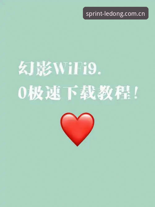 乐动体育客户端 乐动体育客户端最新动态:用户体验全面升级,极速版下载与安装教程详解